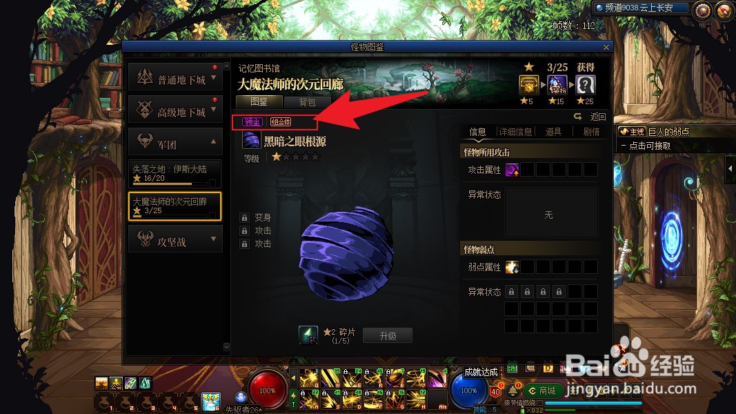 次元回廊怪物类型