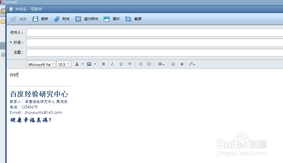 怎样使用foxmail给自己的邮件添加签名