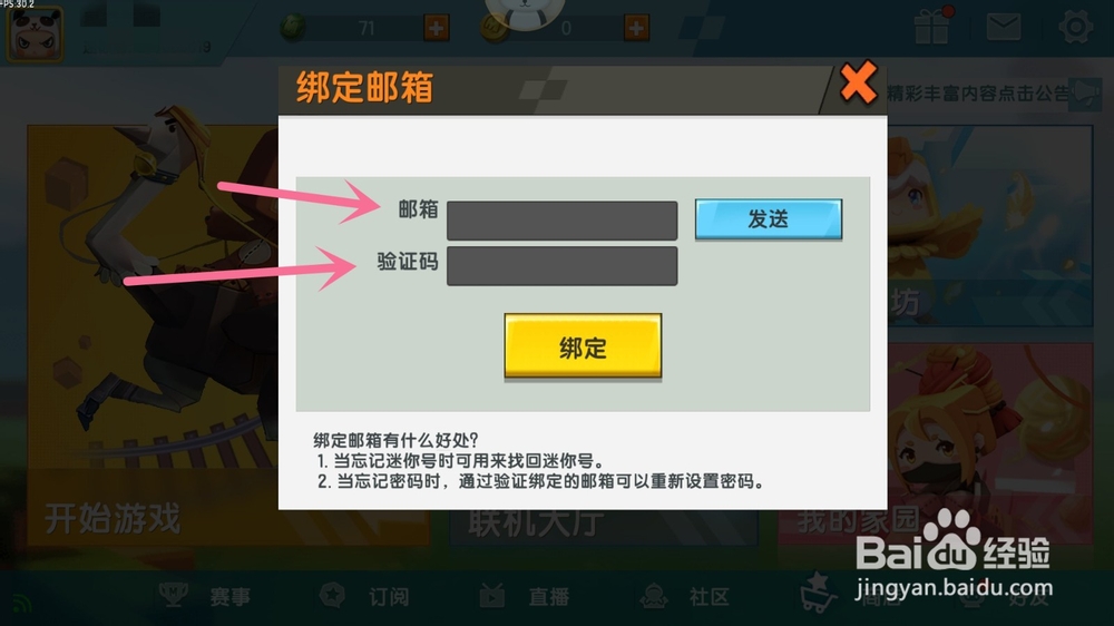 迷你世界怎么修改用户登录密码