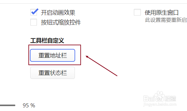 Vivaldi浏览器重置地址栏