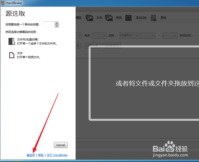 HandBrake如何取消更新检查