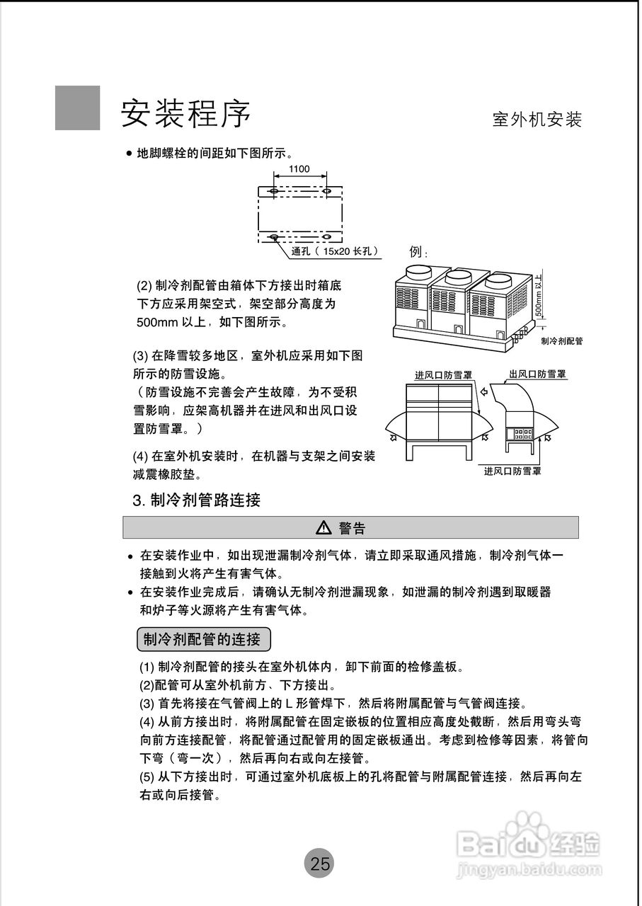 海尔KFRd-250EW空调使用说明书:[3]