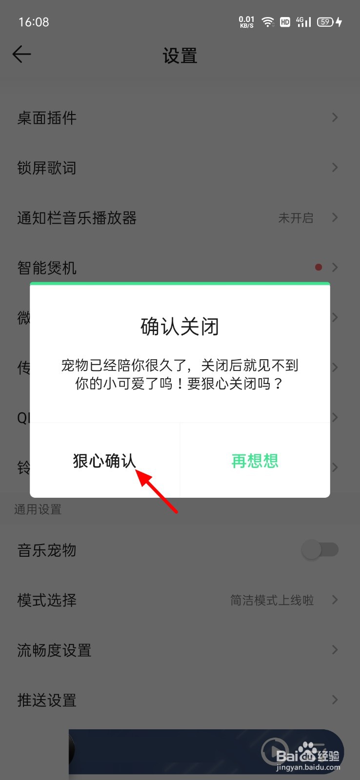 QQ音乐怎么关闭宠物