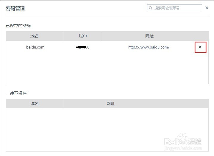浏览器记住网站登录密码