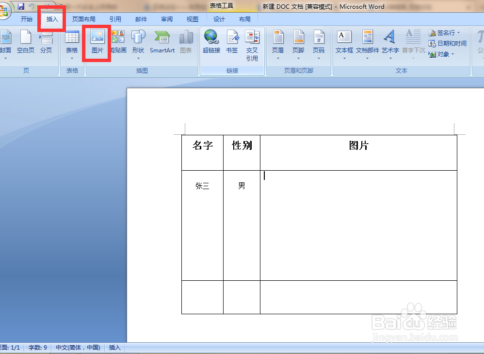 word表格中插入图片使表格不变形