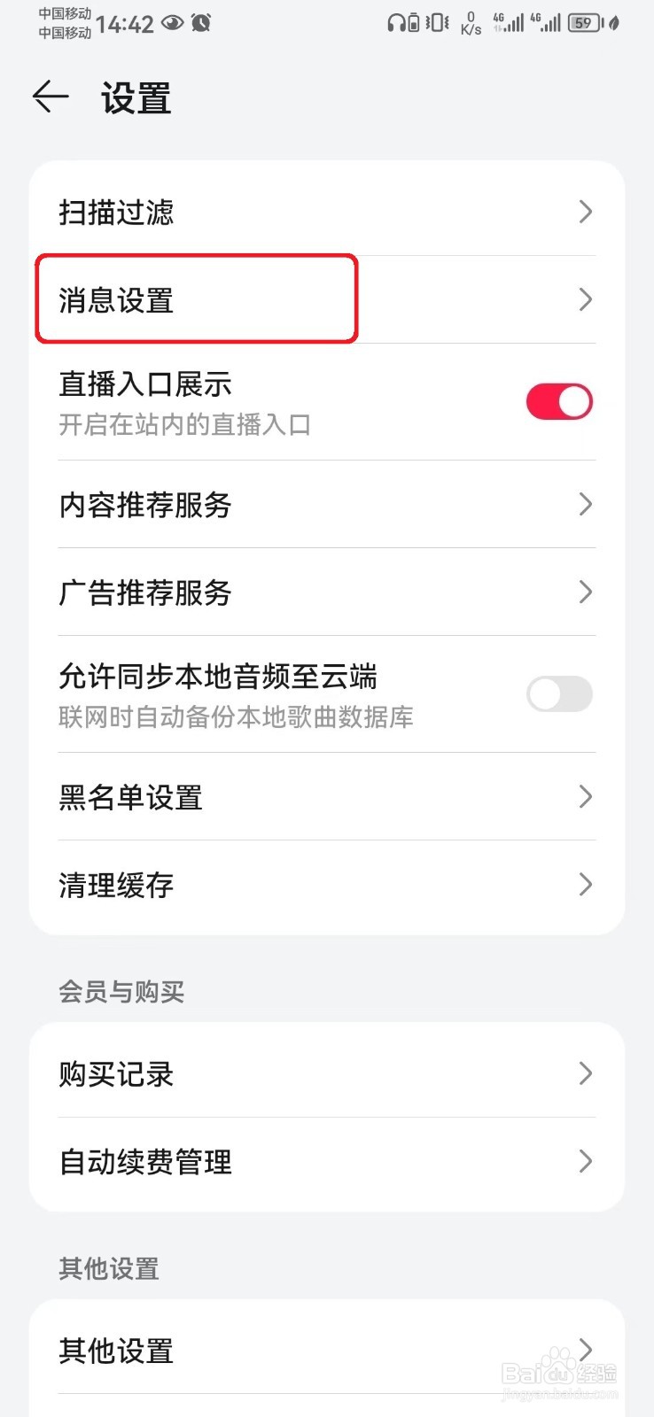 如何关闭华为音乐功能通知服务？