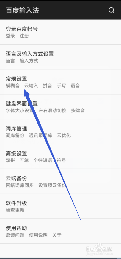 百度输入法怎么启用模糊音输入