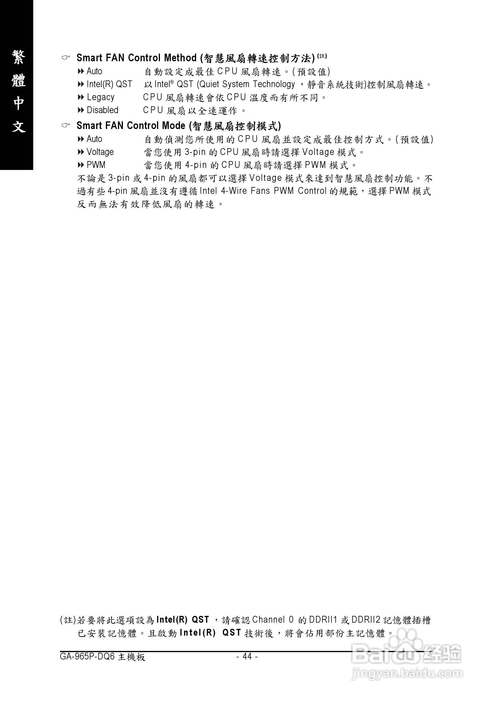技嘉GA-965P-DQ6 (rev. 3.3)型主板说明书:[5]