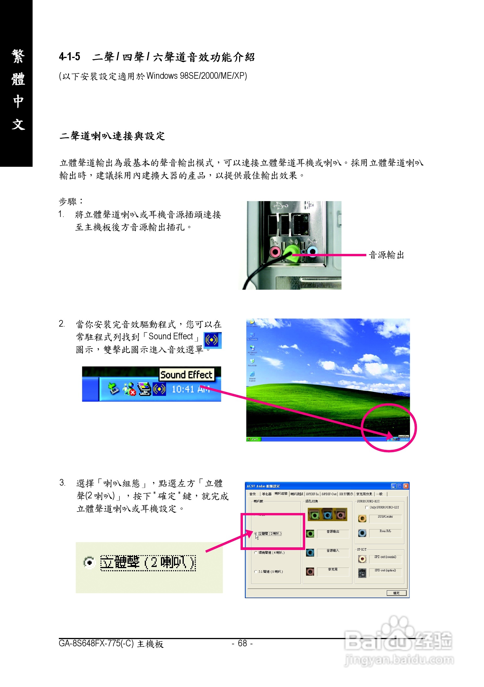 技嘉GA-8S648FX-775-C型主板说明书:[7]