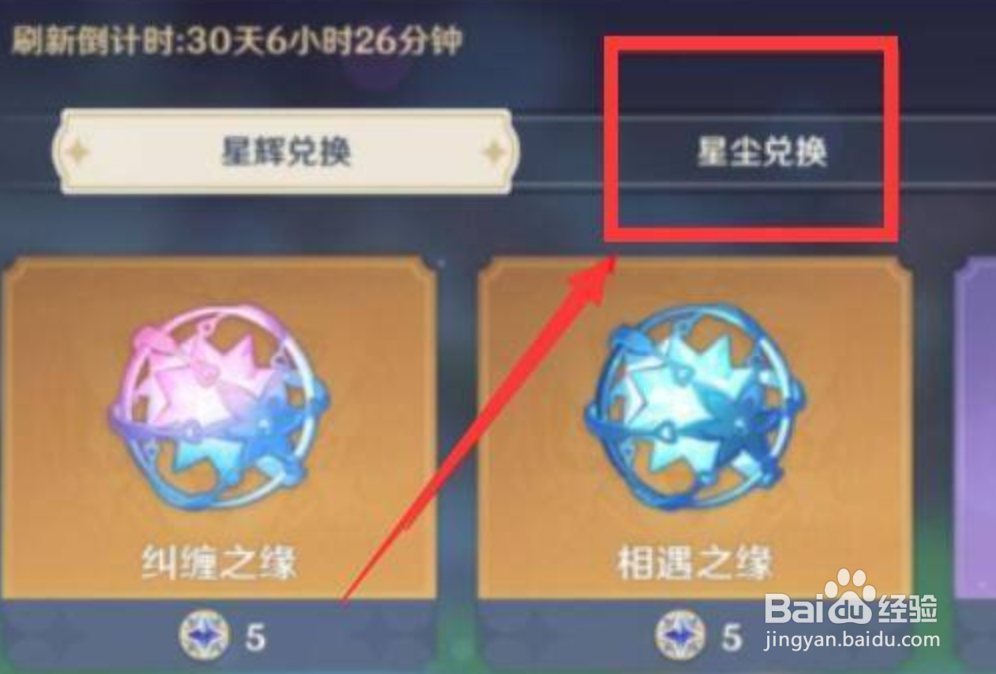 原神嬗变之尘怎么获得