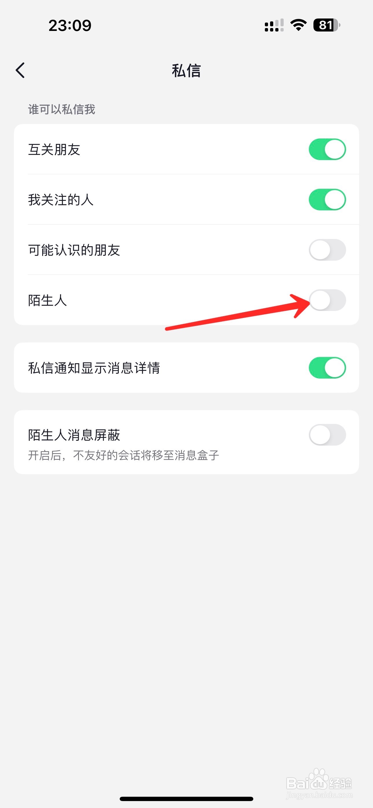 抖音怎么设置允许陌生人发私信