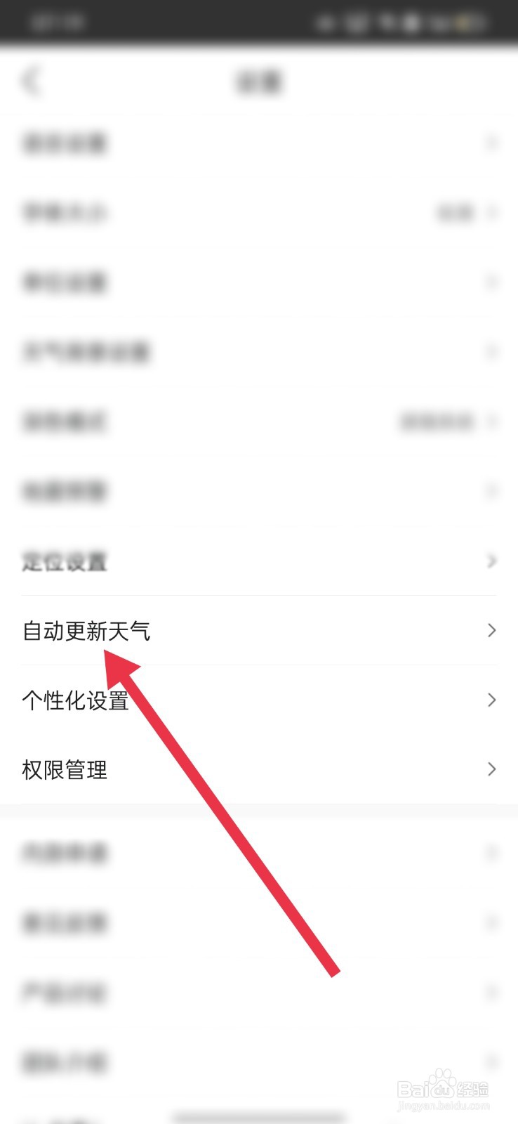 墨迹天气怎么设置更新天气更新间隔
