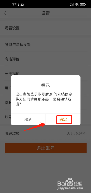 天天手机电视直播如何进行退出账号