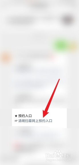 杭州市清明上坟要怎么预约