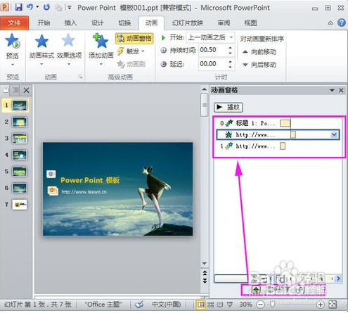 用ppt怎么制作动画讲解