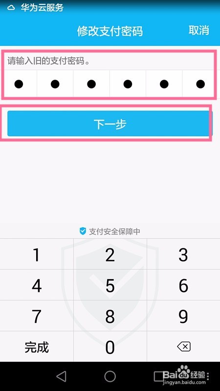 如何修改QQ钱包(财付通)的支付密码