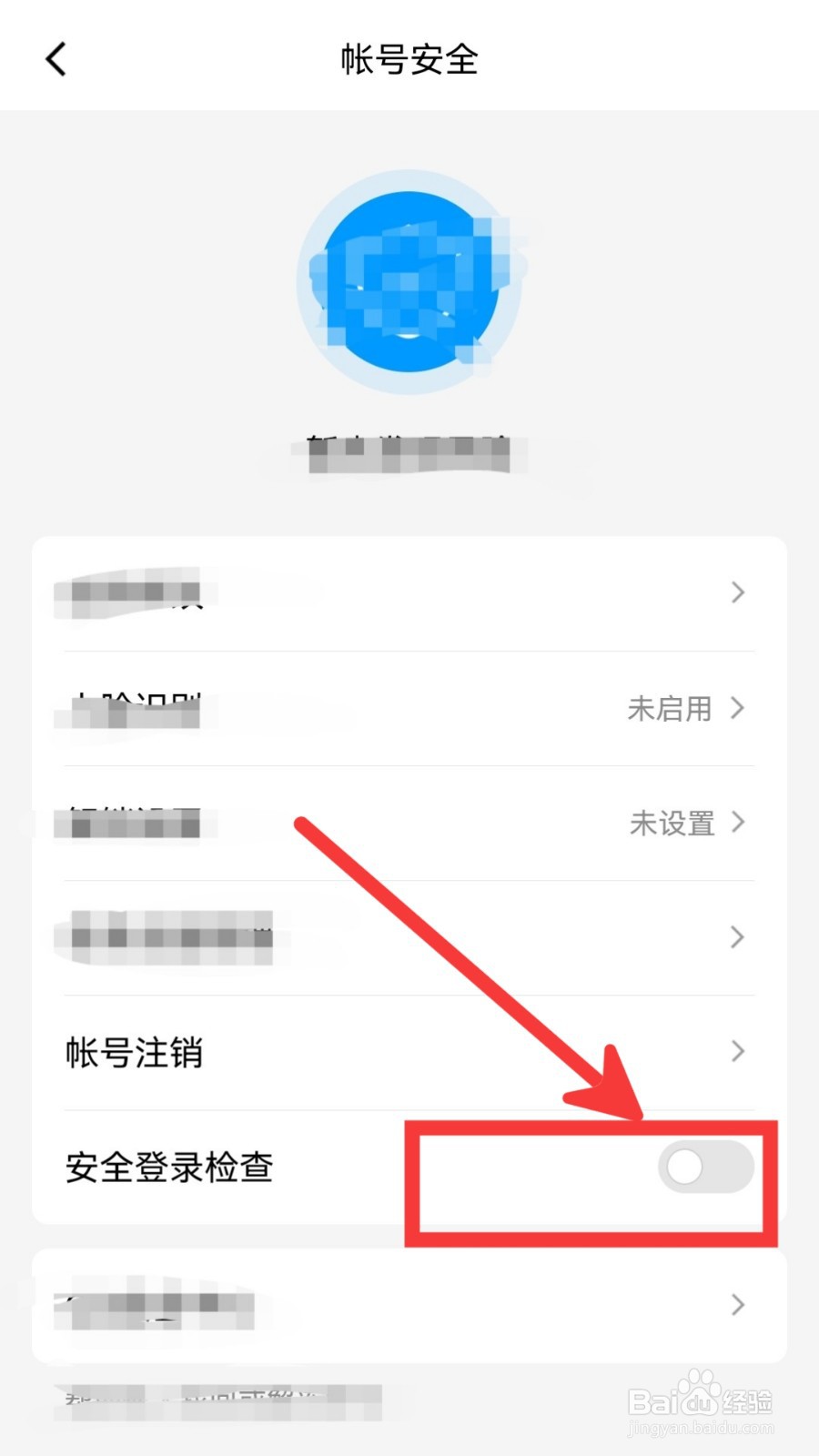 QQ怎么开启安全登录检查