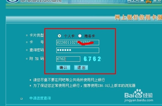 如何查询民生信用卡消费情况