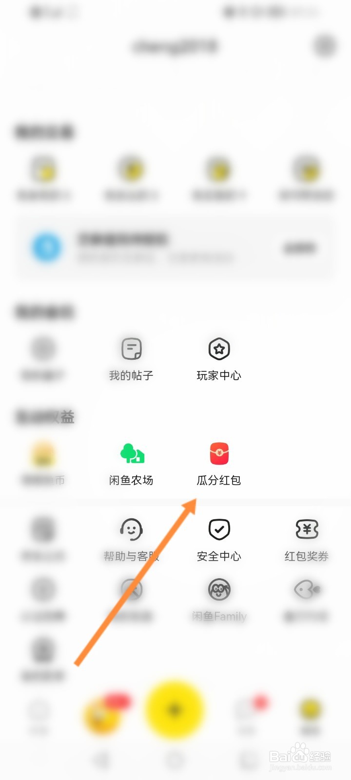 闲鱼软件怎么参与瓜分红包