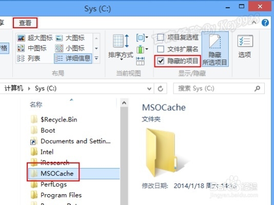 怎么显示并删除隐藏的MSOCache文件夹