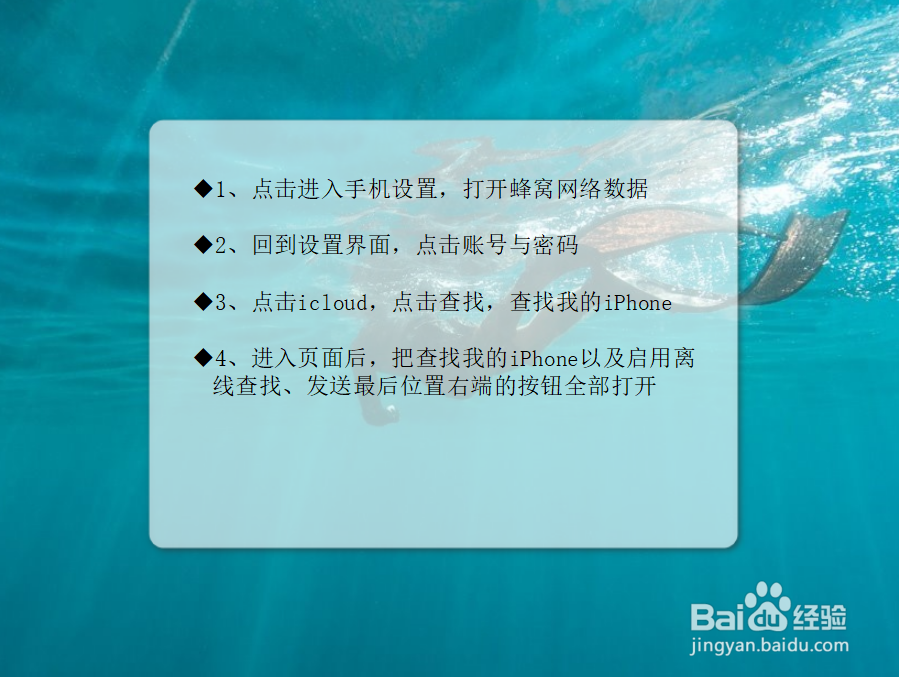 如何查找我的iPhone显示离线原因