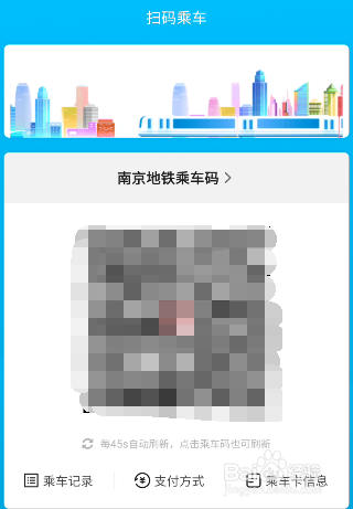 南京地铁乘车码如何开通