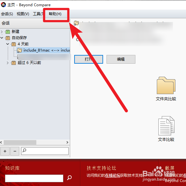 如何更新Beyond Compare到最新的版本