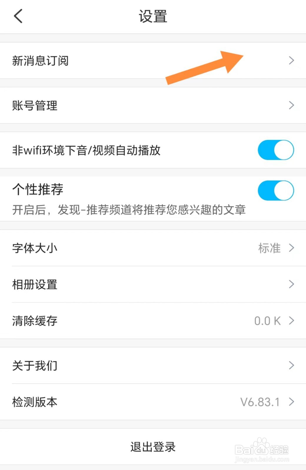 掌通家园如何开启视频播放提醒订阅