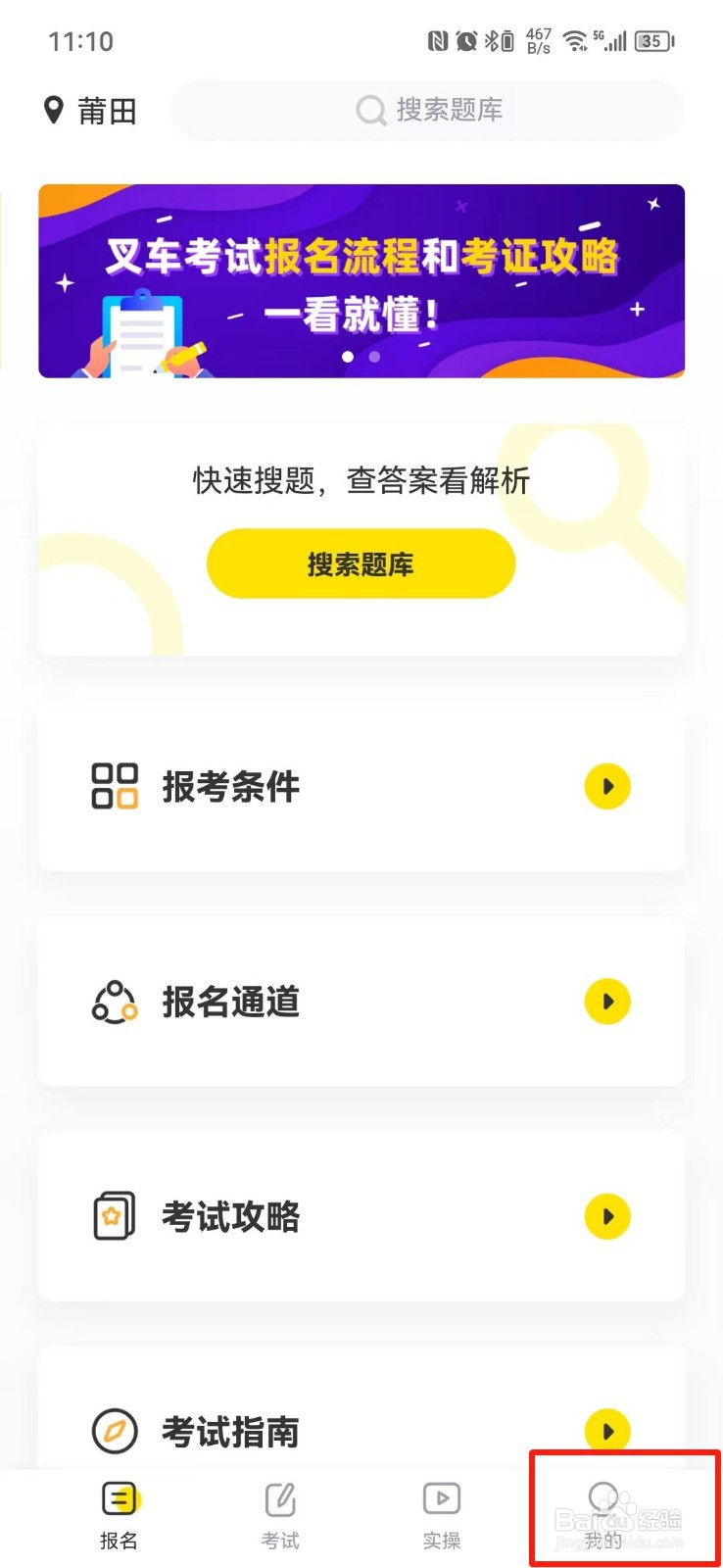叉车考试宝典怎么清除缓存