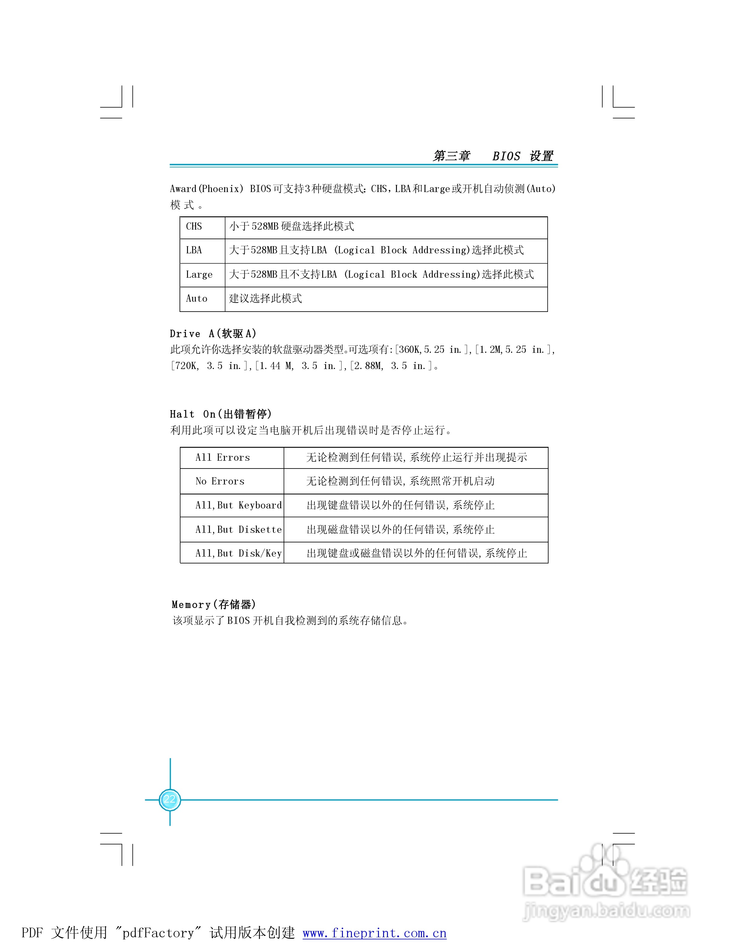 945P7AD/945G7AD系列主板中文使用手册:[3]