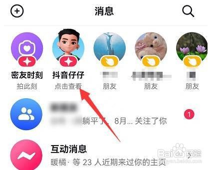 抖音仔仔如何设置头像
