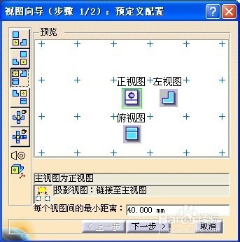 Catia中如何将三视图显示在限定图纸内