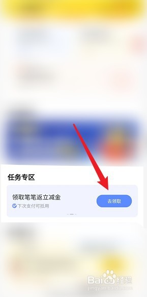 美团笔笔返立减金在哪里领