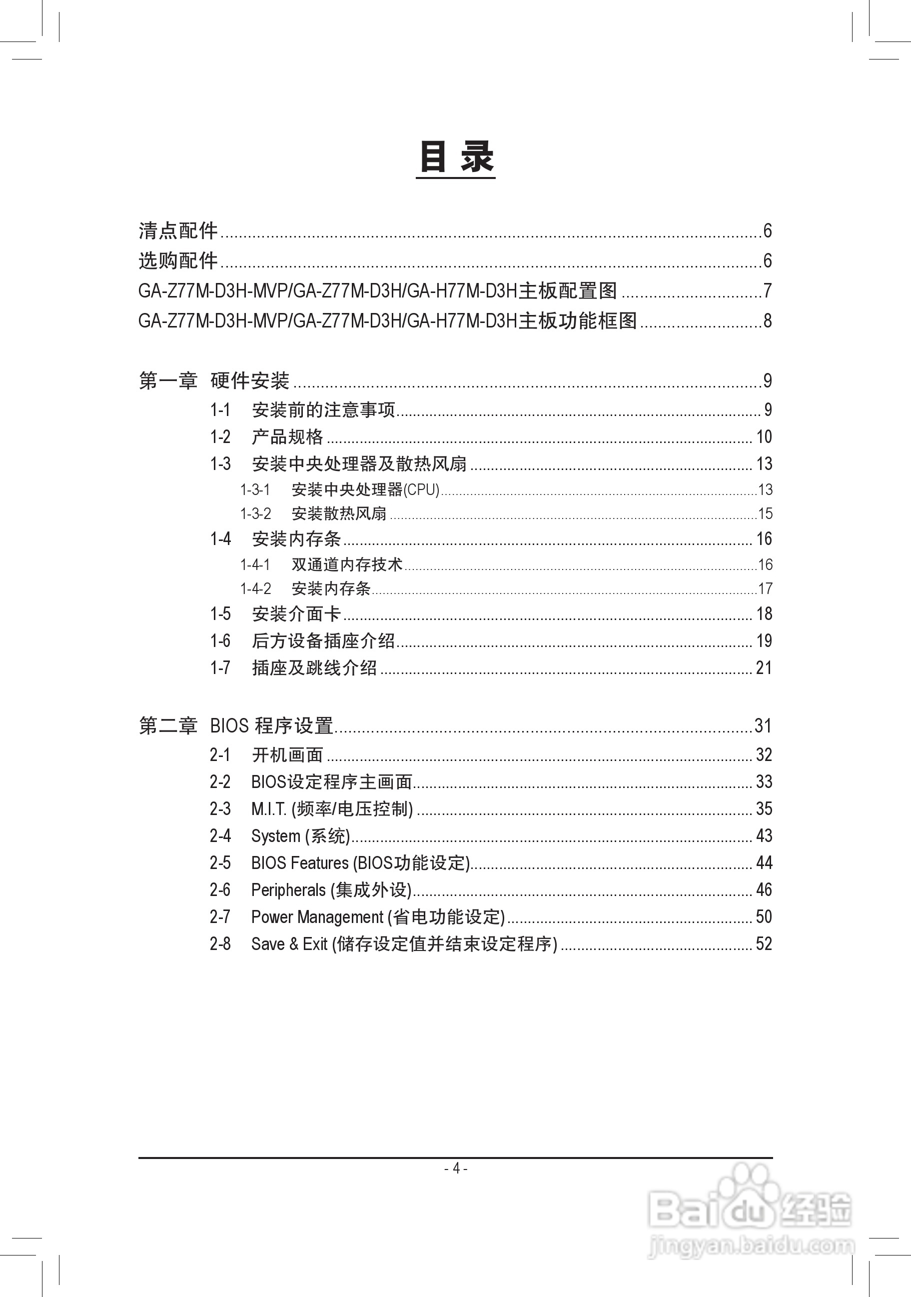 技嘉GA-Z77M-D3H-MVP主板使用手册:[1]