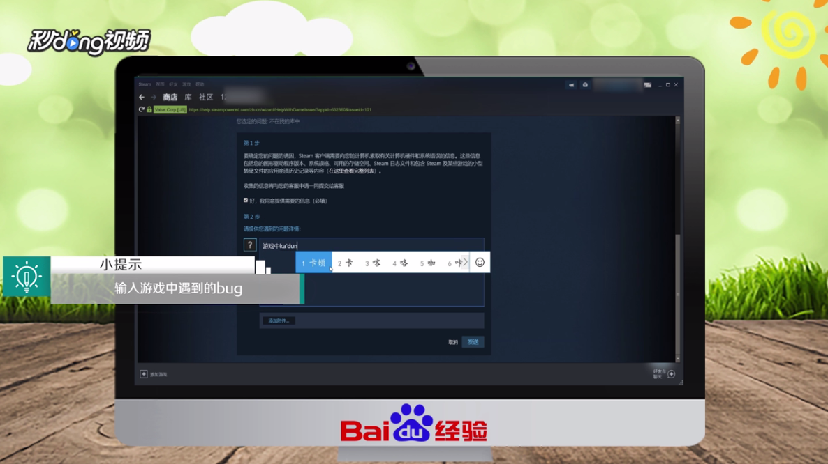 如何在steam中反馈雨中冒险2的bug