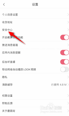 蘑菇街怎么绑定微信