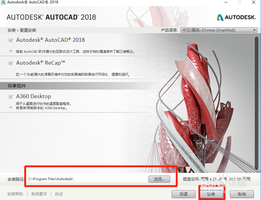 AutoCAD作图软件的安装步骤，简单易懂