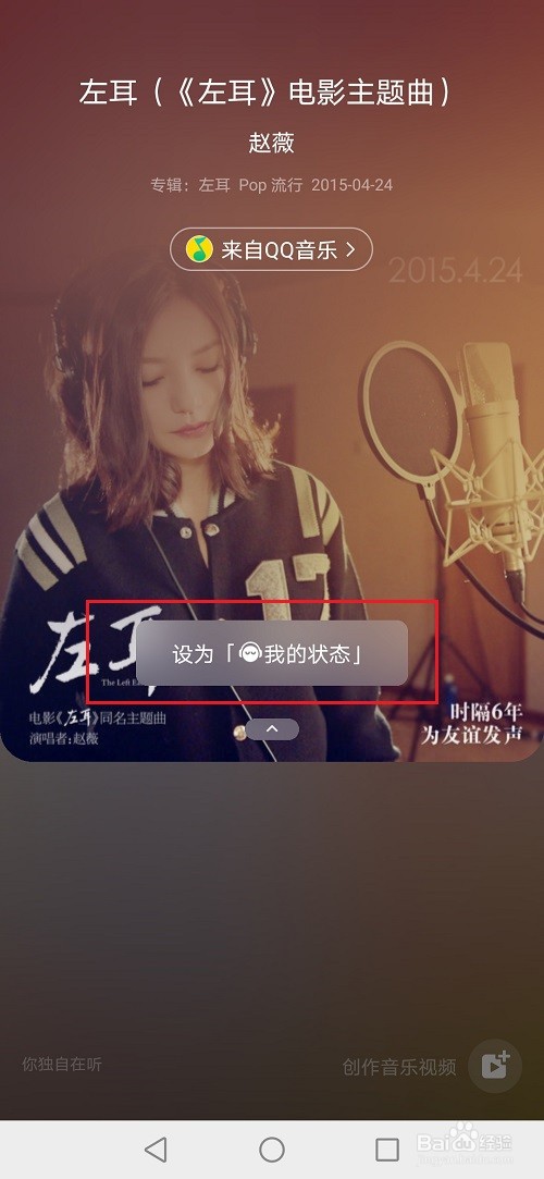 微信状态怎么添加音乐