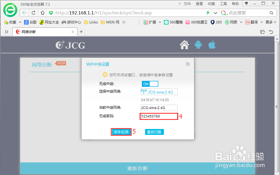 无线中继设置方法（电脑设置）