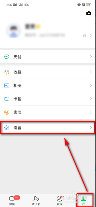 手机QQ、微信按Enter(回车)键发送消息方法