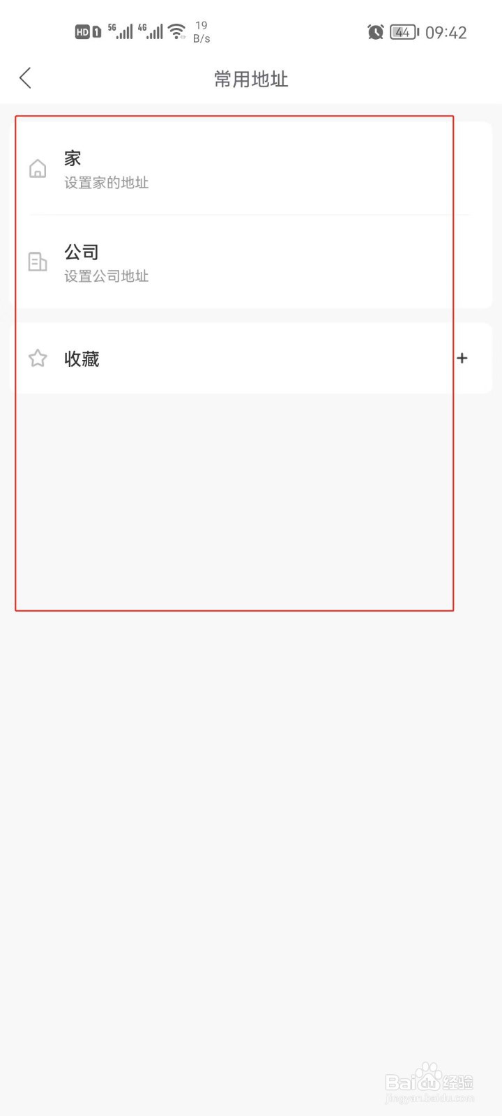哈啰怎么设置常用地址