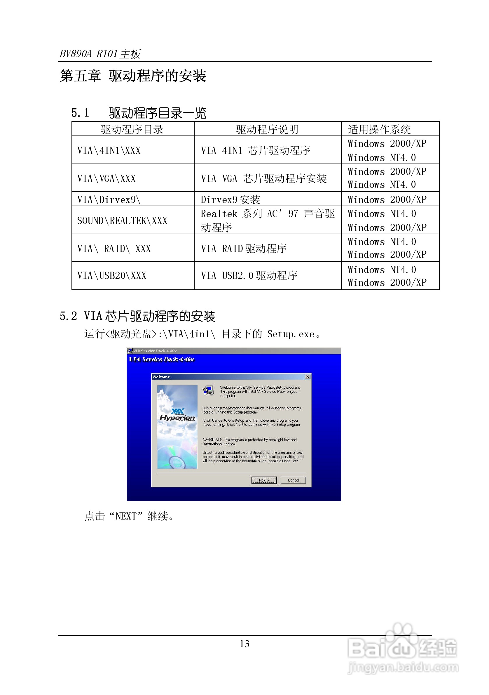 杰灵BV890R101主板说明书:[2]