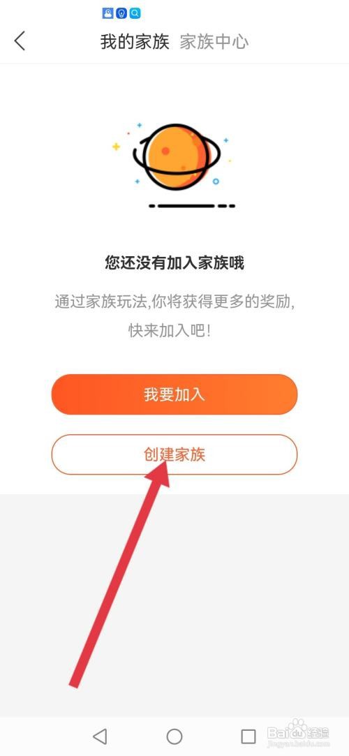 如何使用红高粱直播APP创建家族?