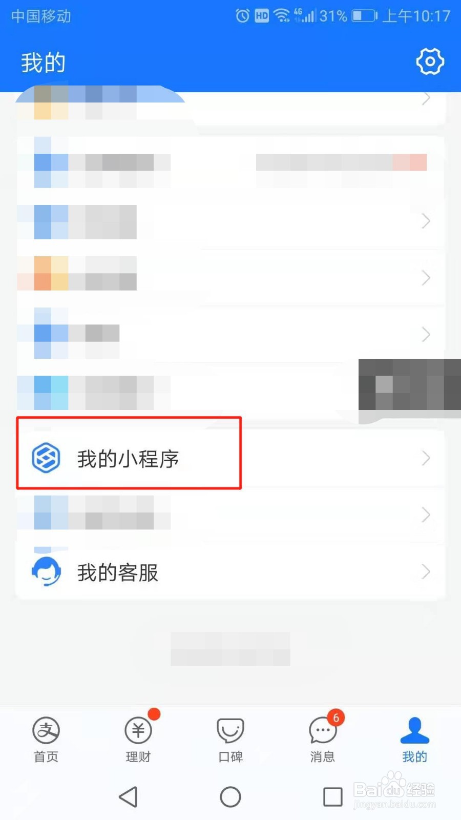 支付宝怎么删除最近使用的小程序
