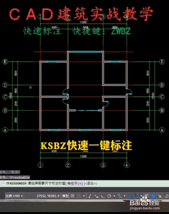 CAD一键快捷标注小技巧