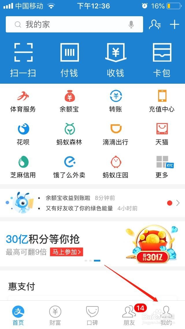 开通花呗如何取消刷脸