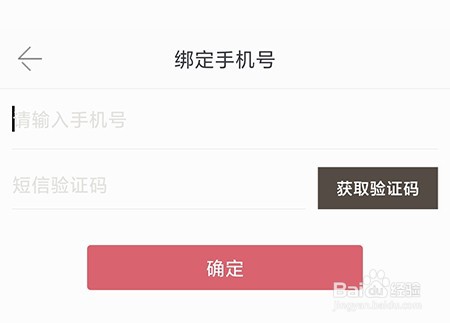 火星小说怎么绑定手机