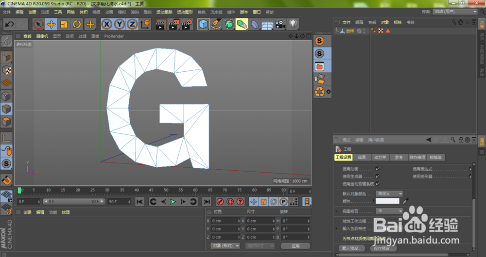 C4D文字融化滴水效果(4):怎样删除线条增加点