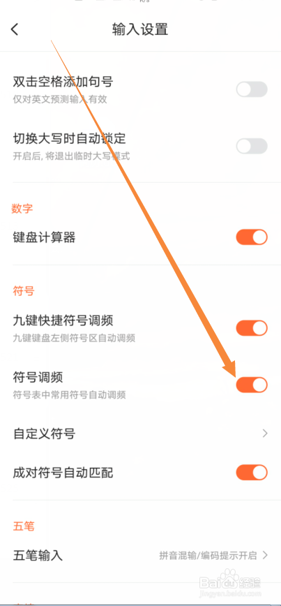 搜狗输入法怎么关闭符号调频功能