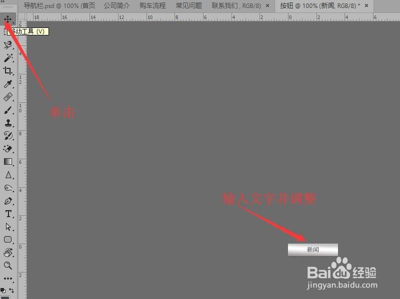 Photoshop 汽车网页设计(五)制作导航按钮